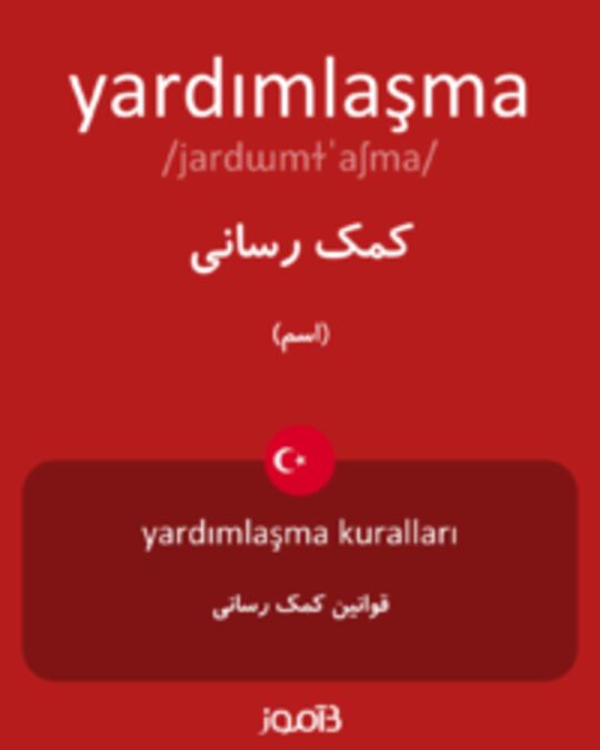  تصویر yardımlaşma - دیکشنری انگلیسی بیاموز