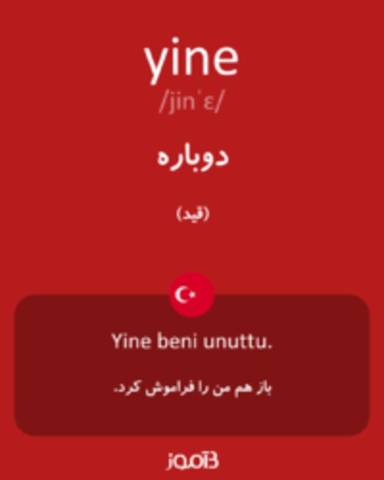  تصویر yine - دیکشنری انگلیسی بیاموز