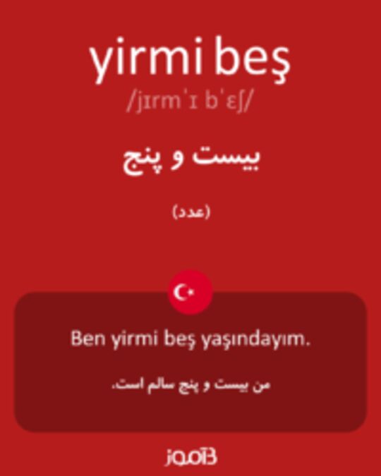  تصویر yirmi beş - دیکشنری انگلیسی بیاموز