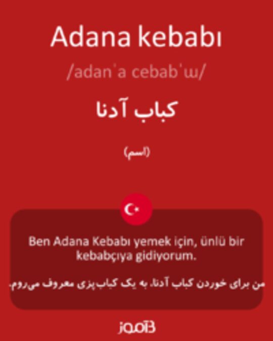  تصویر Adana kebabı - دیکشنری انگلیسی بیاموز