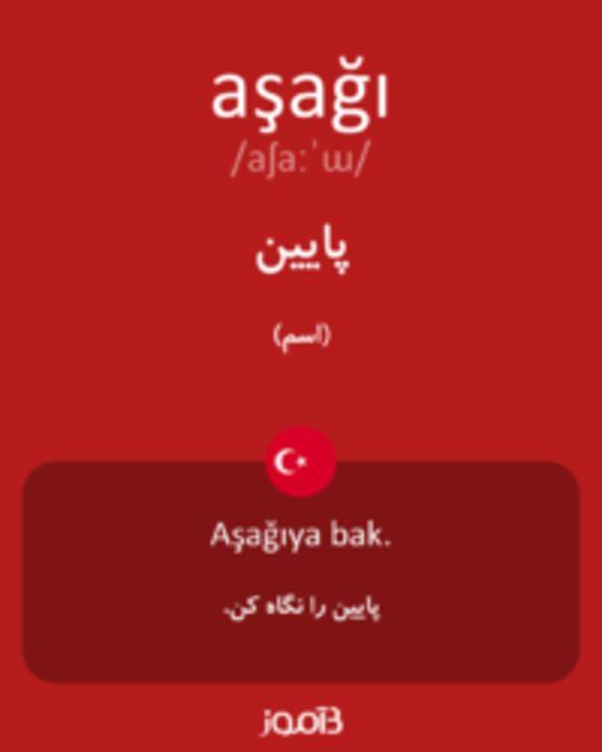  تصویر aşağı - دیکشنری انگلیسی بیاموز