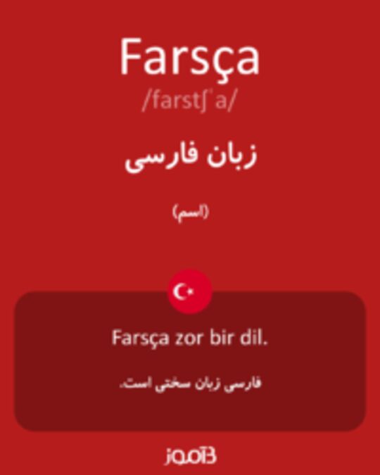  تصویر Farsça - دیکشنری انگلیسی بیاموز