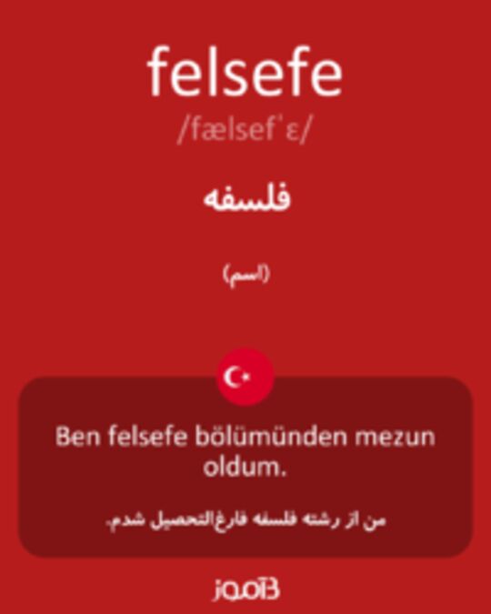  تصویر felsefe - دیکشنری انگلیسی بیاموز