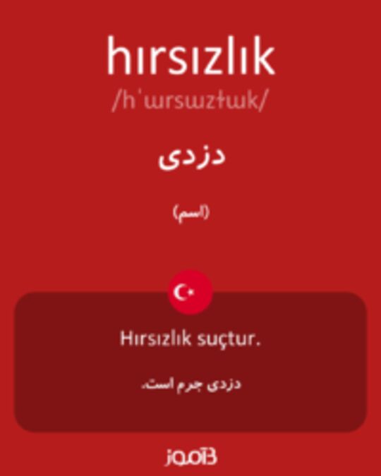  تصویر hırsızlık - دیکشنری انگلیسی بیاموز