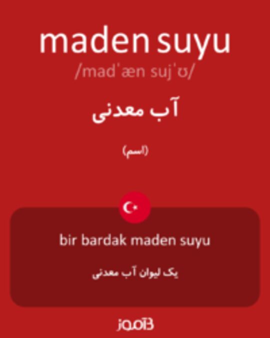  تصویر maden suyu - دیکشنری انگلیسی بیاموز