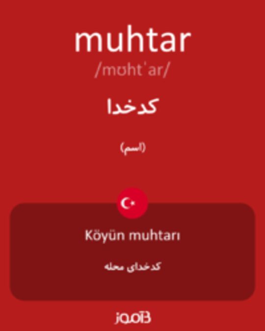  تصویر muhtar - دیکشنری انگلیسی بیاموز