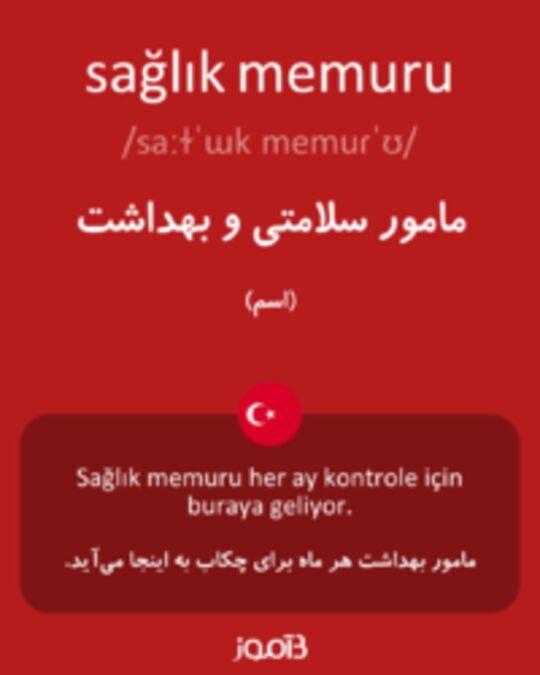  تصویر sağlık memuru - دیکشنری انگلیسی بیاموز