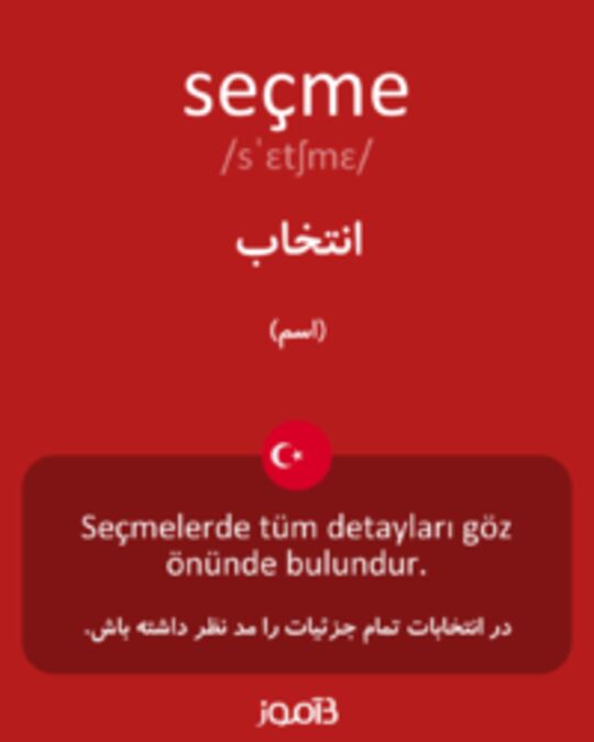  تصویر seçme - دیکشنری انگلیسی بیاموز