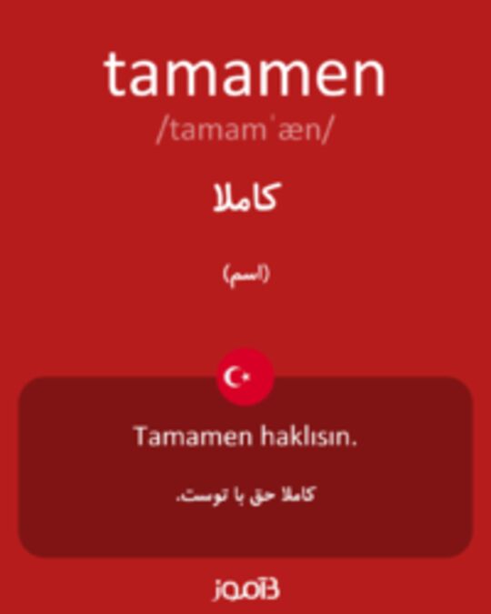  تصویر tamamen - دیکشنری انگلیسی بیاموز