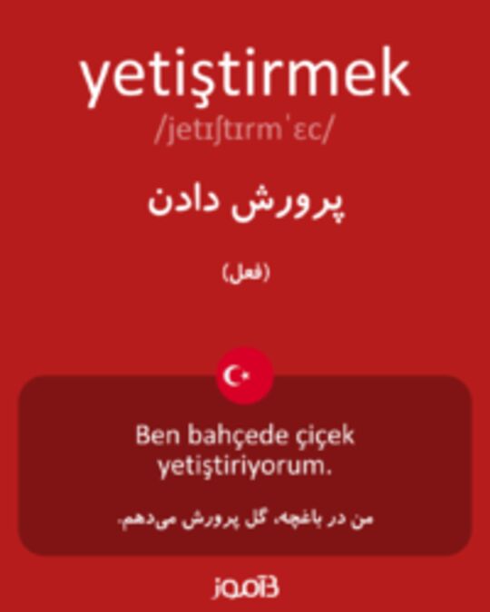  تصویر yetiştirmek - دیکشنری انگلیسی بیاموز