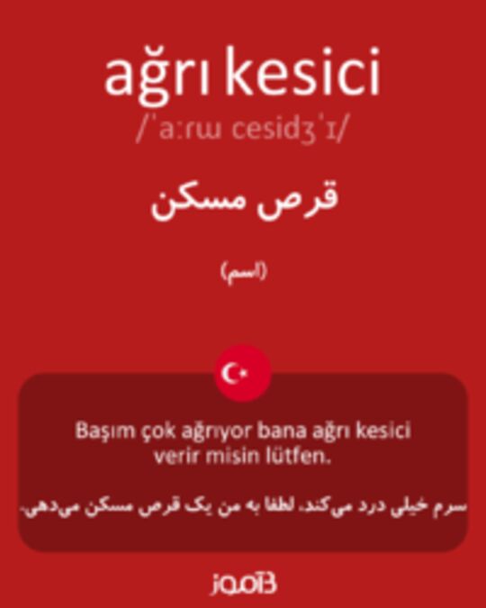  تصویر ağrı kesici - دیکشنری انگلیسی بیاموز