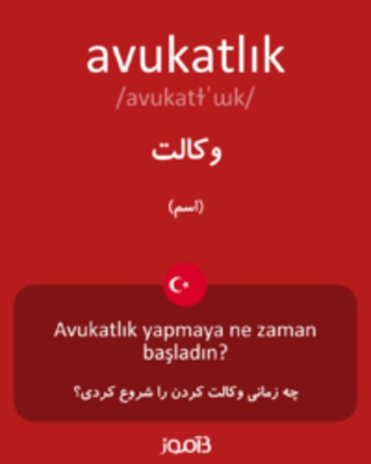  تصویر avukatlık - دیکشنری انگلیسی بیاموز