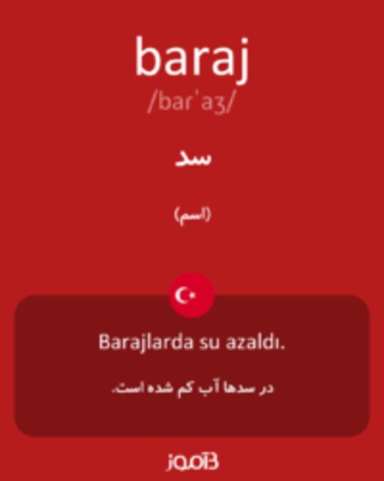  تصویر baraj - دیکشنری انگلیسی بیاموز