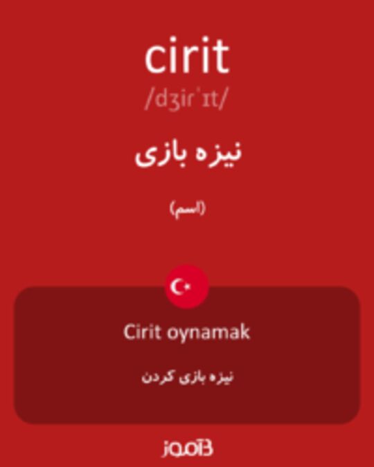  تصویر cirit - دیکشنری انگلیسی بیاموز