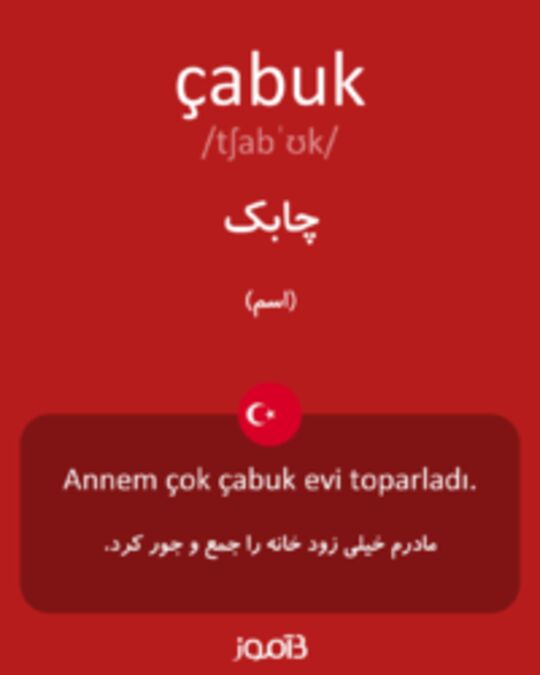  تصویر çabuk - دیکشنری انگلیسی بیاموز