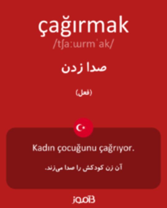  تصویر çağırmak - دیکشنری انگلیسی بیاموز