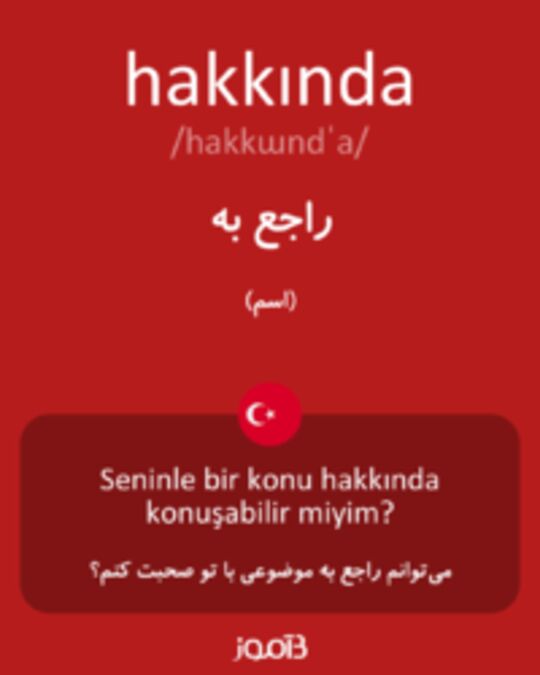  تصویر hakkında - دیکشنری انگلیسی بیاموز