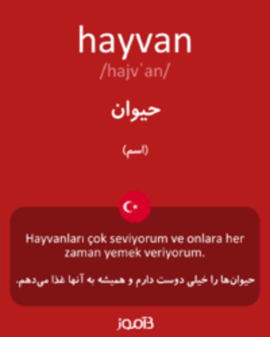  تصویر hayvan - دیکشنری انگلیسی بیاموز