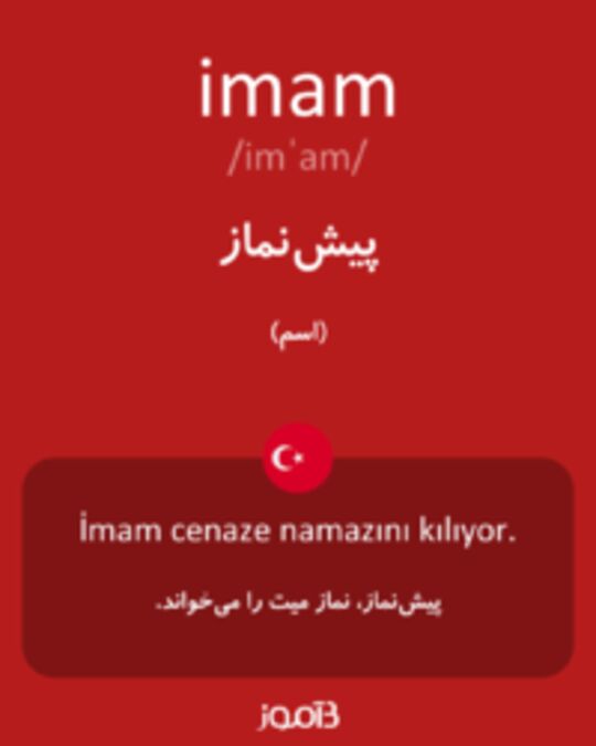  تصویر imam - دیکشنری انگلیسی بیاموز