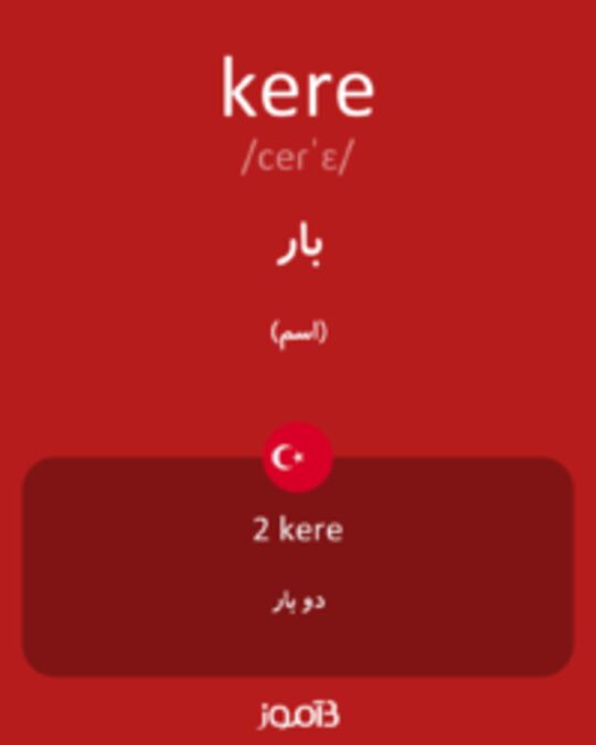  تصویر kere - دیکشنری انگلیسی بیاموز