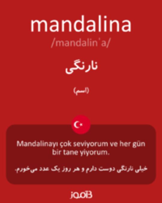  تصویر mandalina - دیکشنری انگلیسی بیاموز