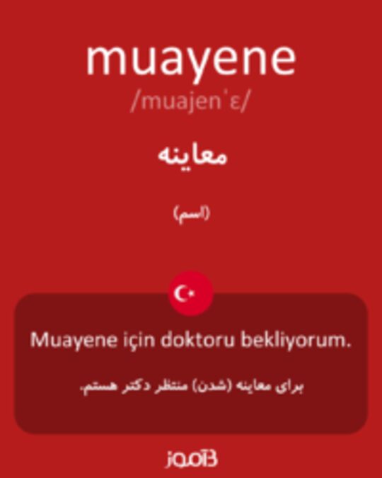  تصویر muayene - دیکشنری انگلیسی بیاموز