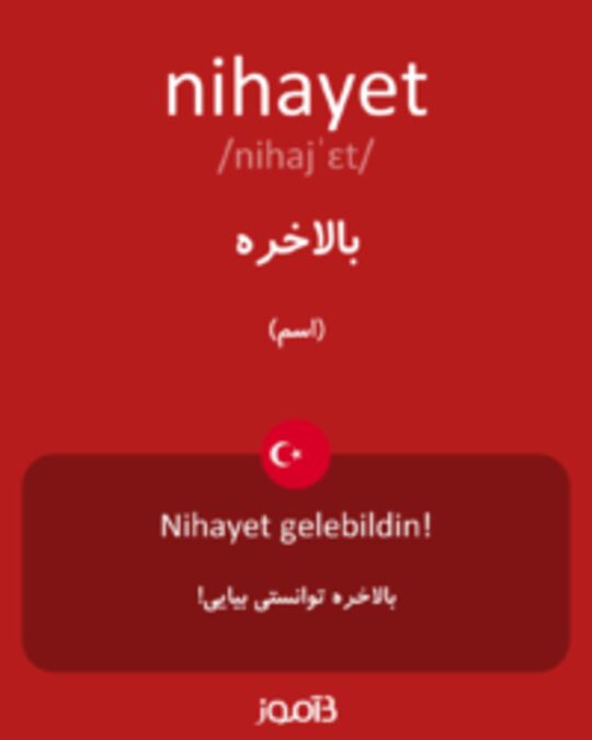  تصویر nihayet - دیکشنری انگلیسی بیاموز