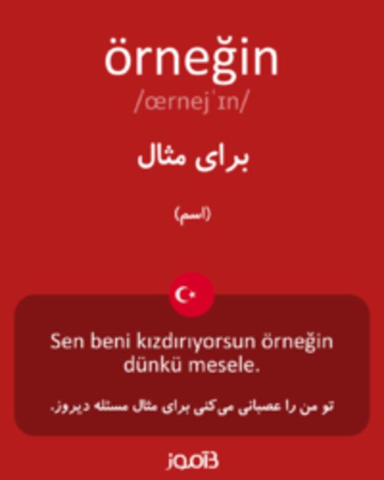  تصویر örneğin - دیکشنری انگلیسی بیاموز