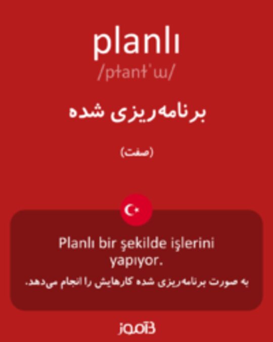  تصویر planlı - دیکشنری انگلیسی بیاموز