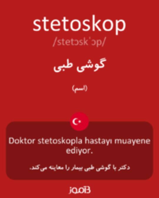  تصویر stetoskop - دیکشنری انگلیسی بیاموز