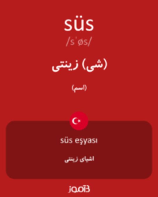  تصویر süs - دیکشنری انگلیسی بیاموز