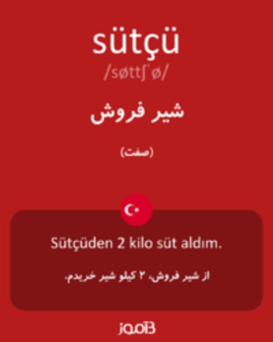  تصویر sütçü - دیکشنری انگلیسی بیاموز