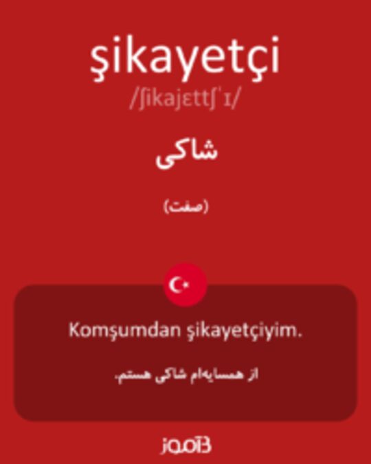  تصویر şikayetçi - دیکشنری انگلیسی بیاموز