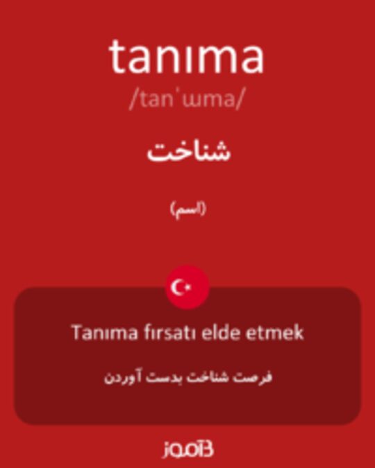  تصویر tanıma - دیکشنری انگلیسی بیاموز