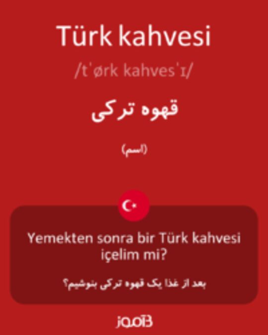  تصویر Türk kahvesi - دیکشنری انگلیسی بیاموز