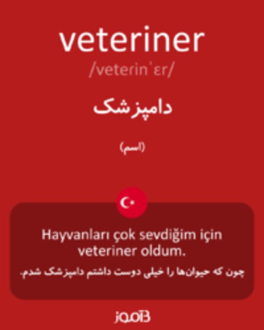  تصویر veteriner - دیکشنری انگلیسی بیاموز