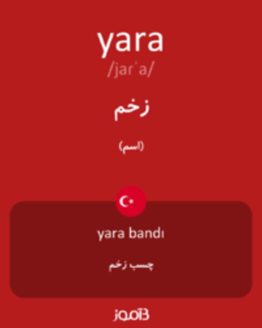  تصویر yara - دیکشنری انگلیسی بیاموز