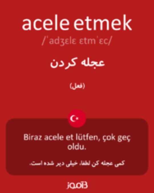  تصویر acele etmek - دیکشنری انگلیسی بیاموز