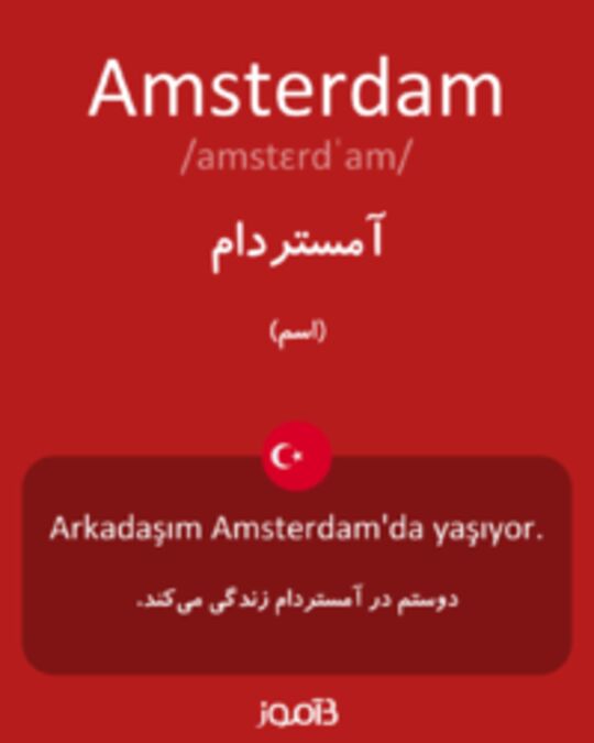  تصویر Amsterdam - دیکشنری انگلیسی بیاموز