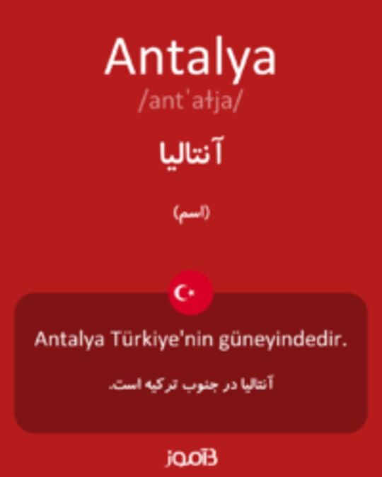  تصویر Antalya - دیکشنری انگلیسی بیاموز