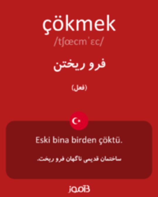  تصویر çökmek - دیکشنری انگلیسی بیاموز