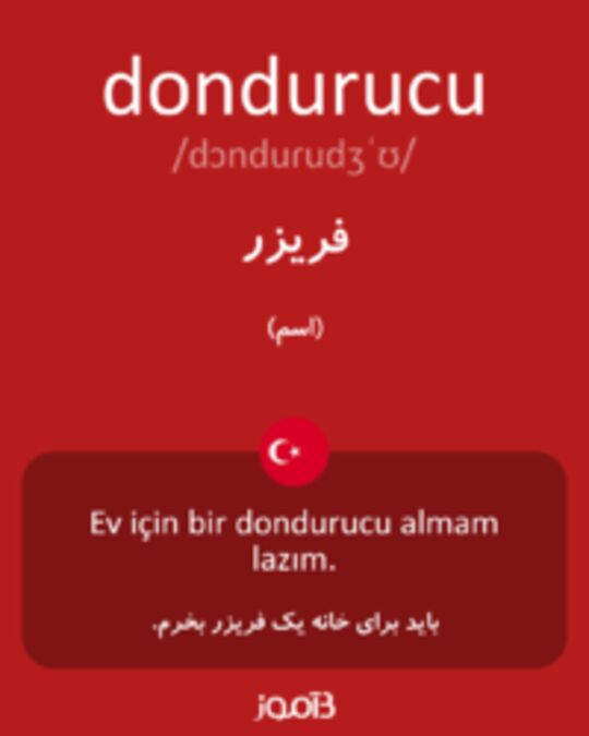  تصویر dondurucu - دیکشنری انگلیسی بیاموز