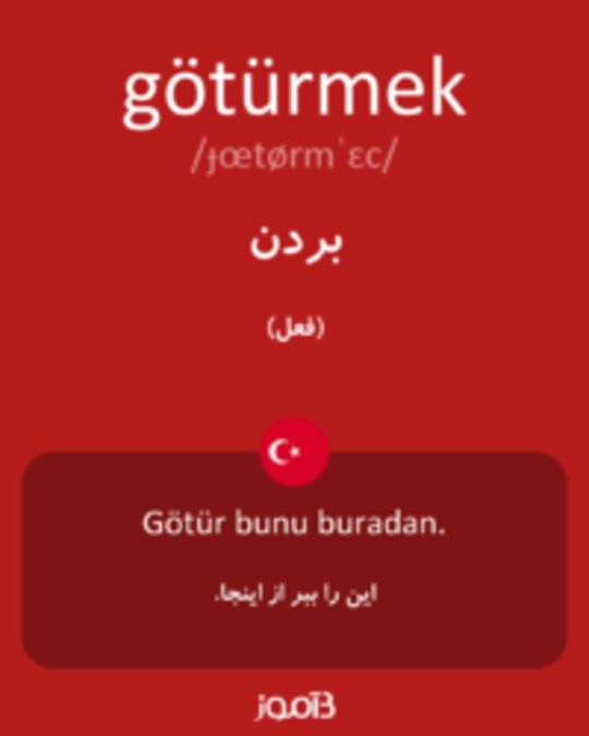  تصویر götürmek - دیکشنری انگلیسی بیاموز