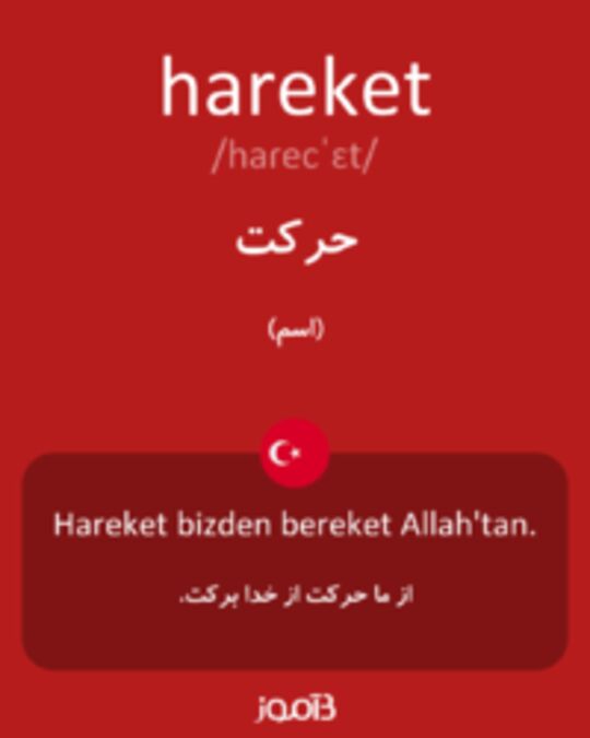  تصویر hareket - دیکشنری انگلیسی بیاموز