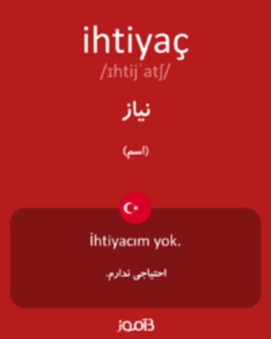  تصویر ihtiyaç - دیکشنری انگلیسی بیاموز