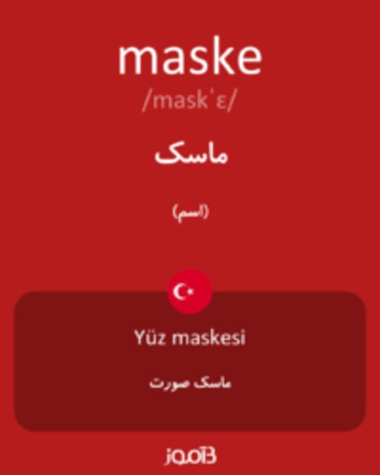  تصویر maske - دیکشنری انگلیسی بیاموز