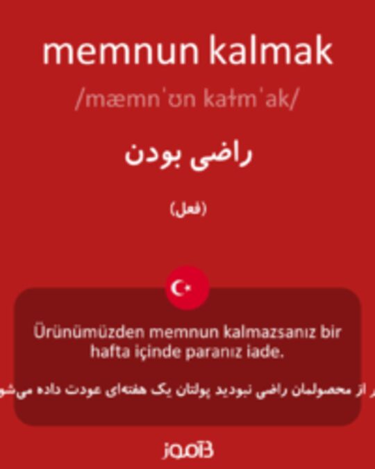  تصویر memnun kalmak - دیکشنری انگلیسی بیاموز