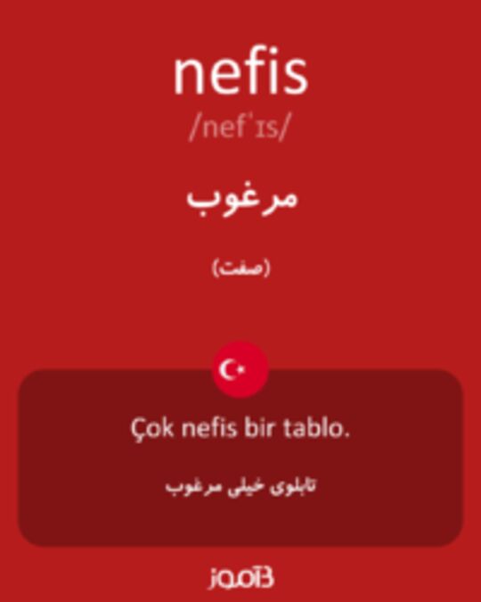  تصویر nefis - دیکشنری انگلیسی بیاموز