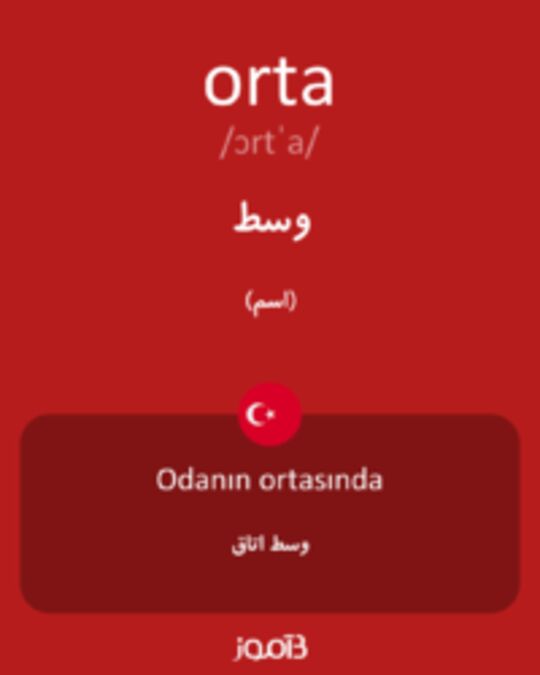  تصویر orta - دیکشنری انگلیسی بیاموز