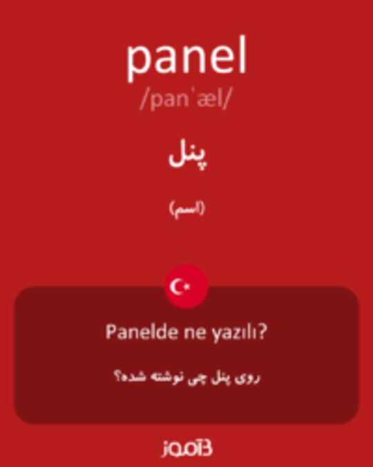  تصویر panel - دیکشنری انگلیسی بیاموز